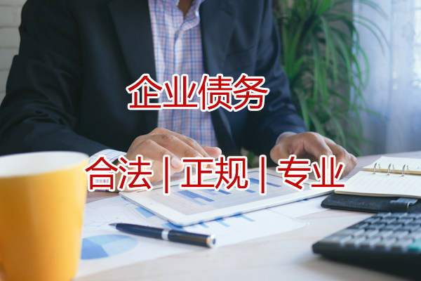 企业债务争议案件应该如何处理
